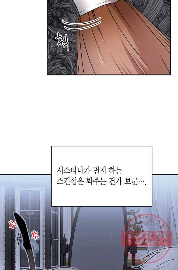아이고, 폐하! 48화 9