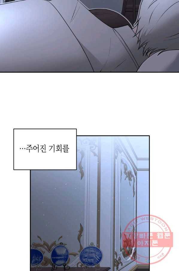 아이고, 폐하! 48화 10