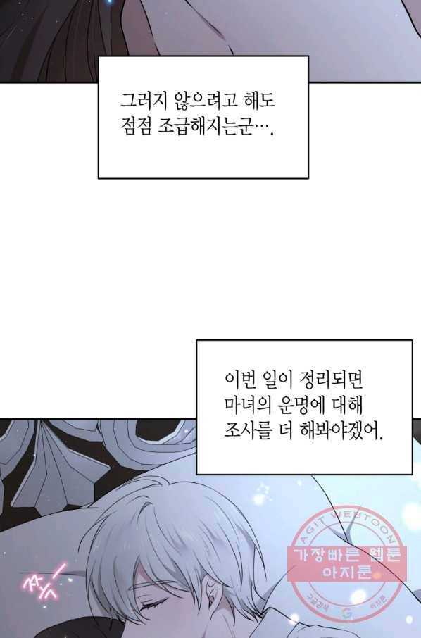아이고, 폐하! 48화 16