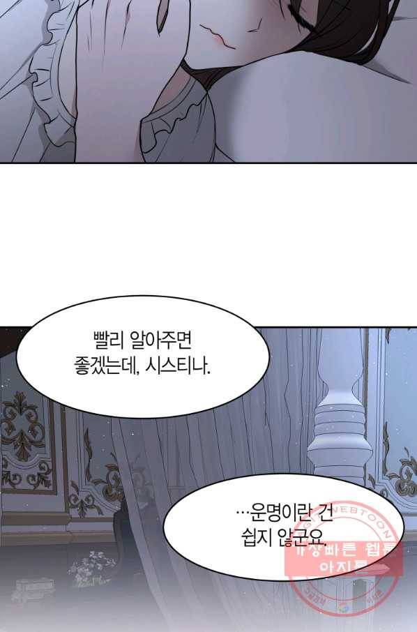아이고, 폐하! 48화 18