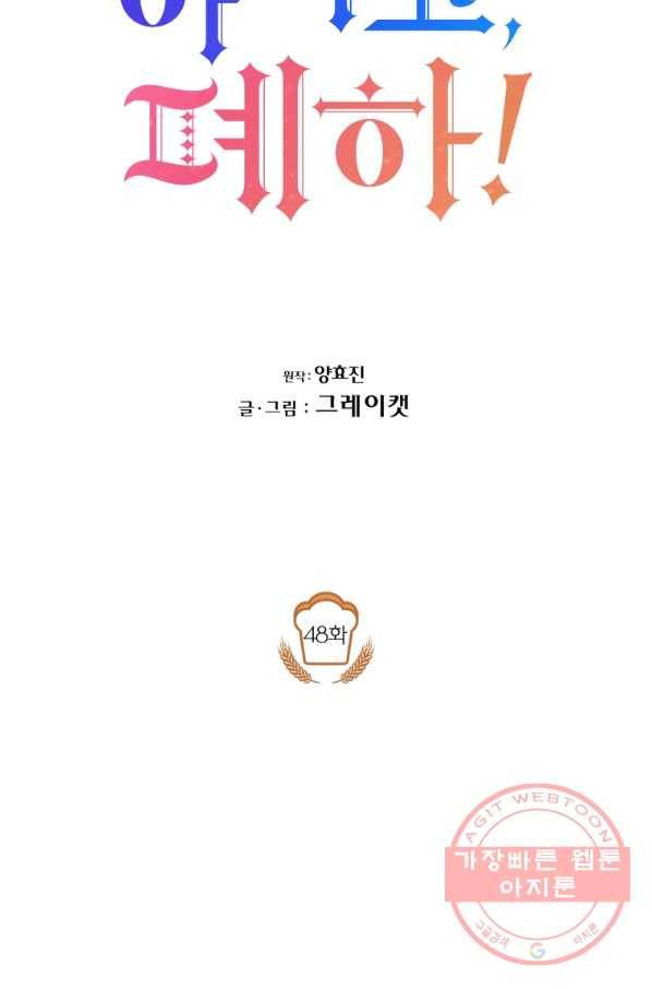 아이고, 폐하! 48화 20