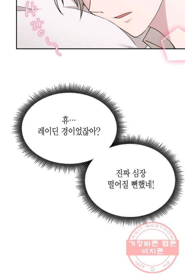 아이고, 폐하! 48화 26