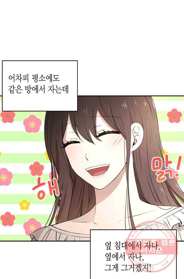 아이고, 폐하! 48화 28