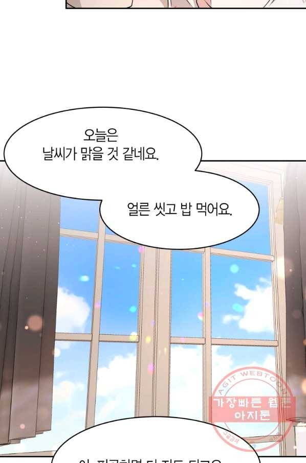 아이고, 폐하! 48화 33