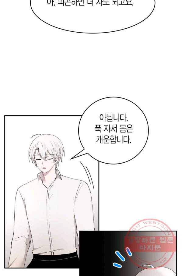 아이고, 폐하! 48화 34