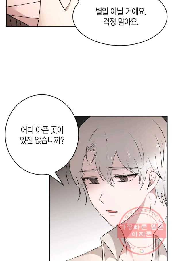 아이고, 폐하! 48화 42