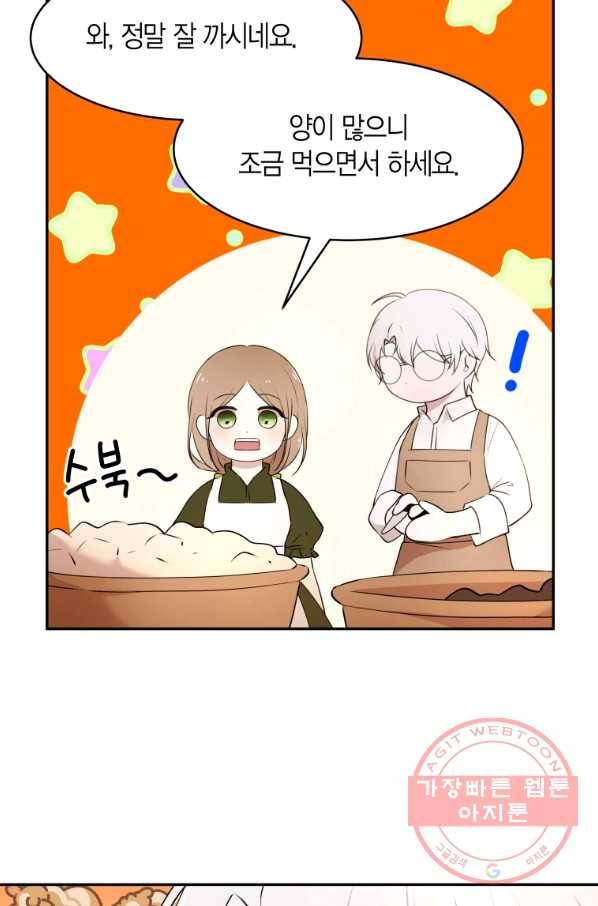 아이고, 폐하! 48화 47