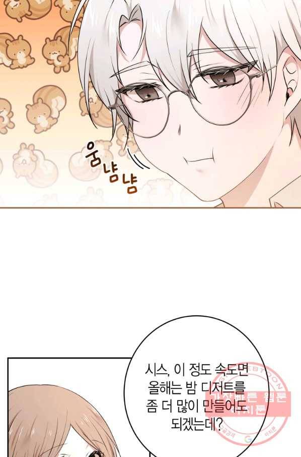 아이고, 폐하! 48화 48
