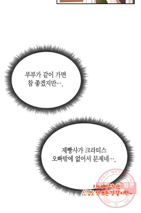 아이고, 폐하! 48화 52