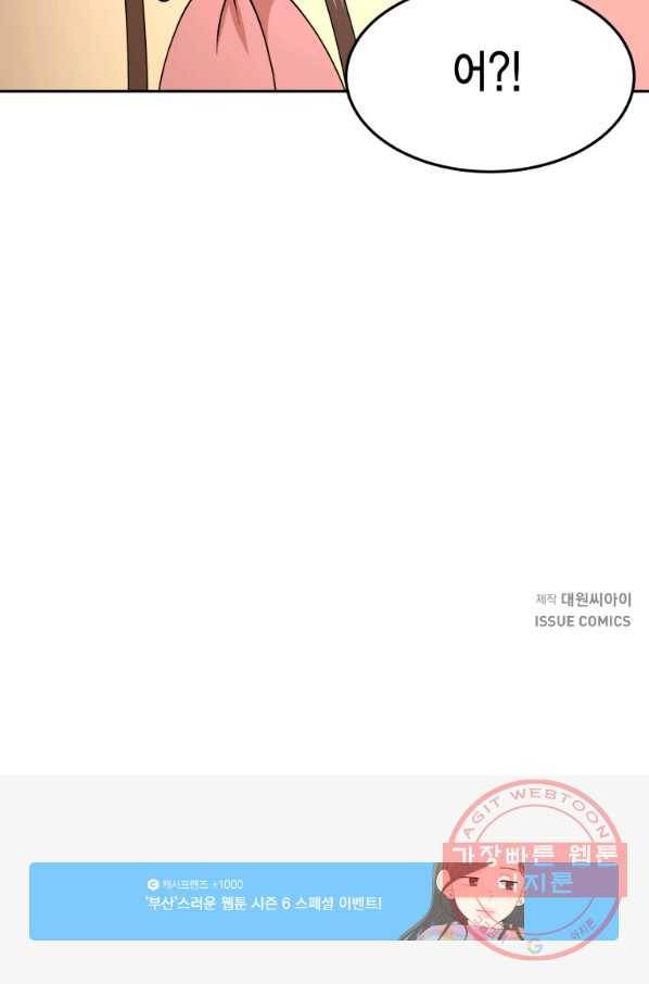 아이고, 폐하! 48화 56