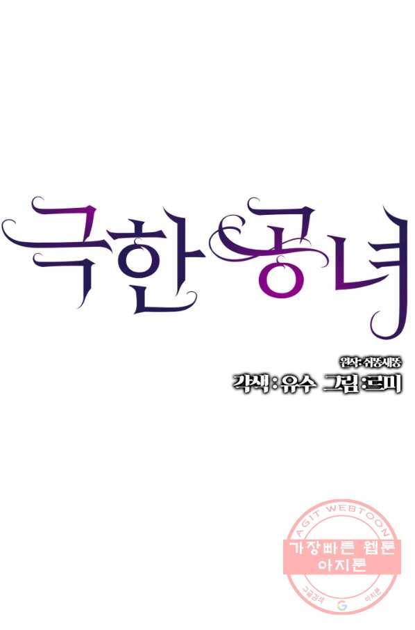 극한 공녀 105화(외전 5화) 1