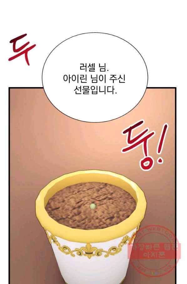 극한 공녀 105화(외전 5화) 2