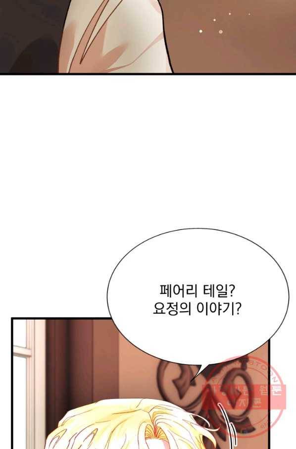 극한 공녀 105화(외전 5화) 6