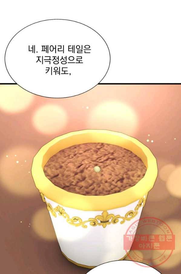 극한 공녀 105화(외전 5화) 8