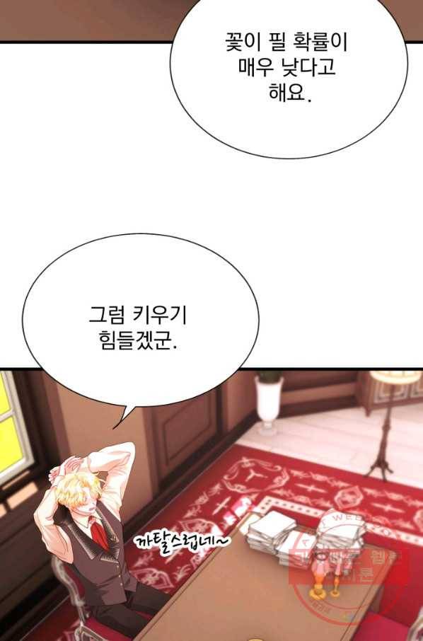 극한 공녀 105화(외전 5화) 9