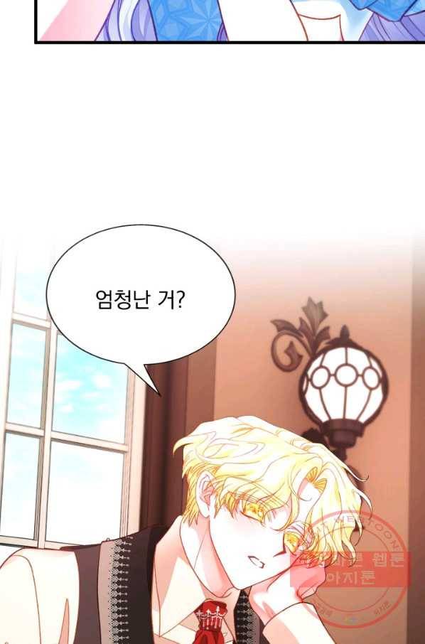 극한 공녀 105화(외전 5화) 12
