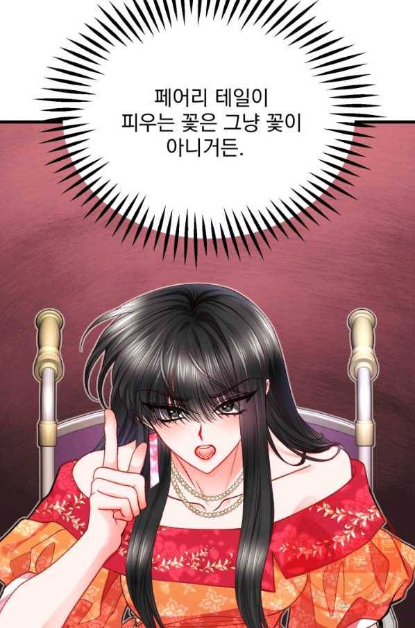 극한 공녀 105화(외전 5화) 14