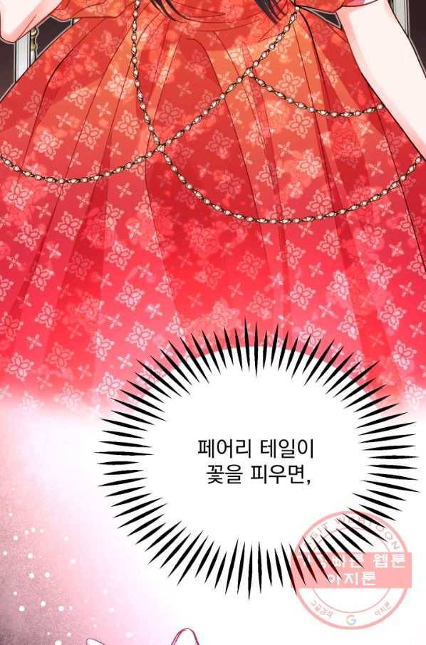 극한 공녀 105화(외전 5화) 15