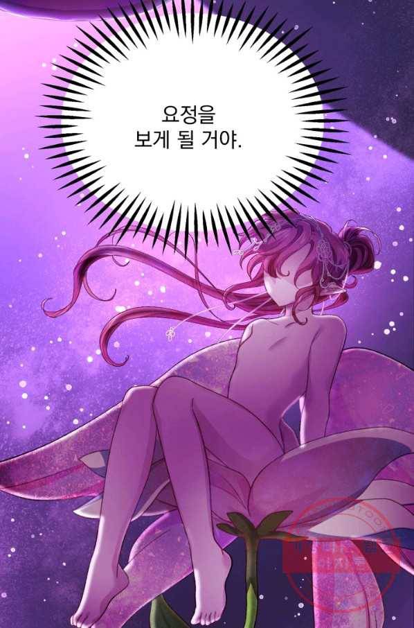 극한 공녀 105화(외전 5화) 17
