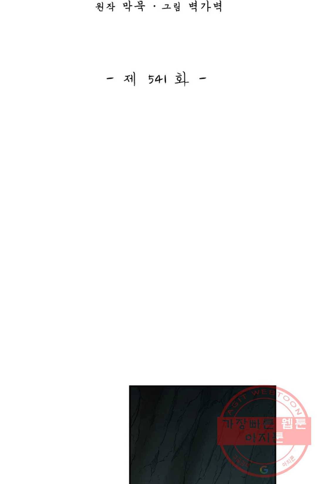 무련전봉 541화 2