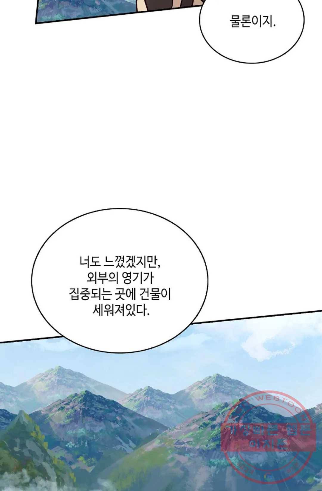 무련전봉 541화 73