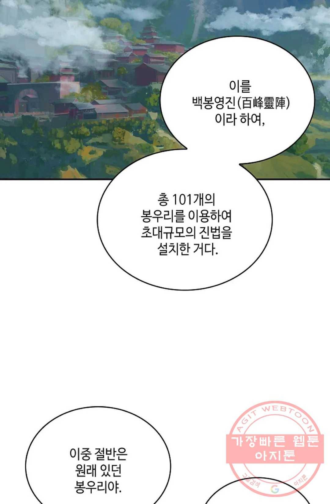 무련전봉 541화 74