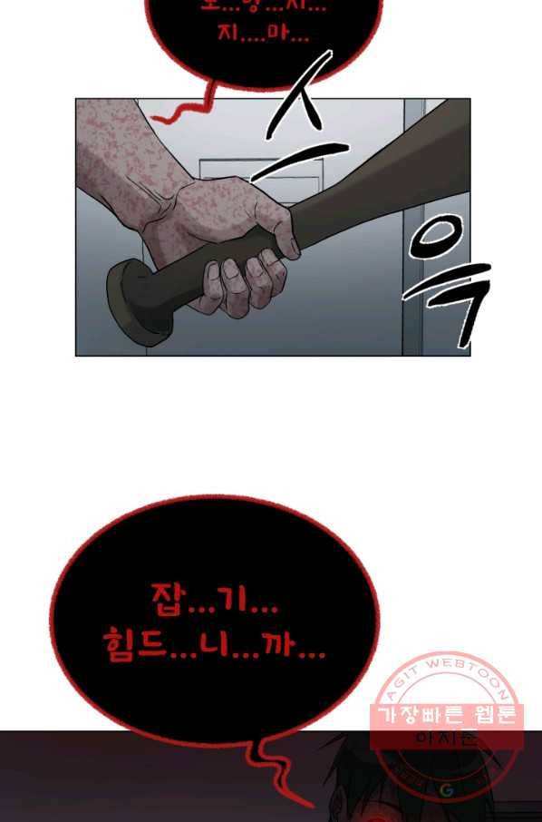 기억의 밤 31화 12