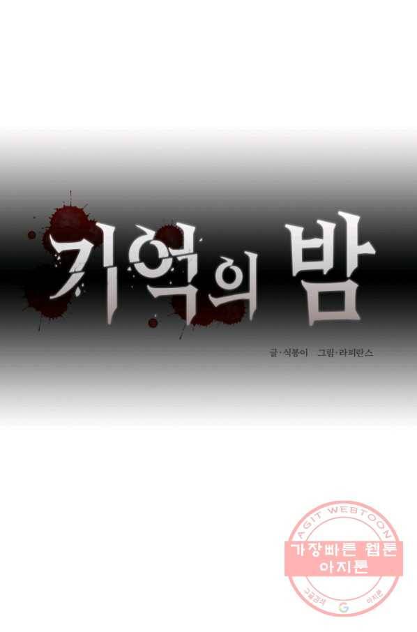 기억의 밤 31화 15