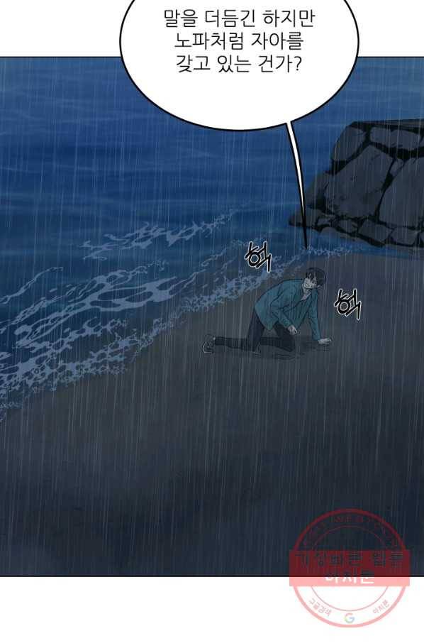 기억의 밤 31화 23