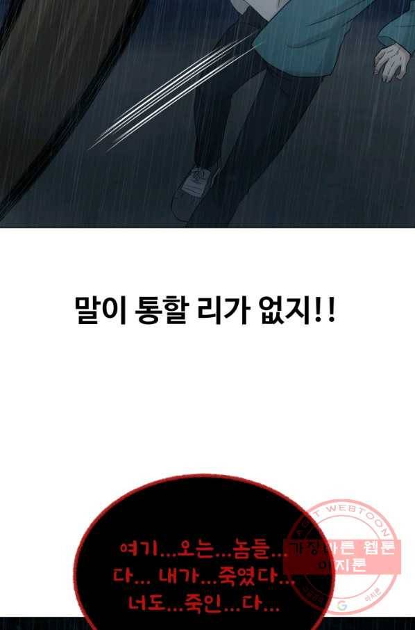 기억의 밤 31화 34