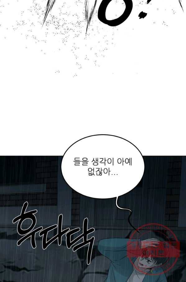 기억의 밤 31화 39