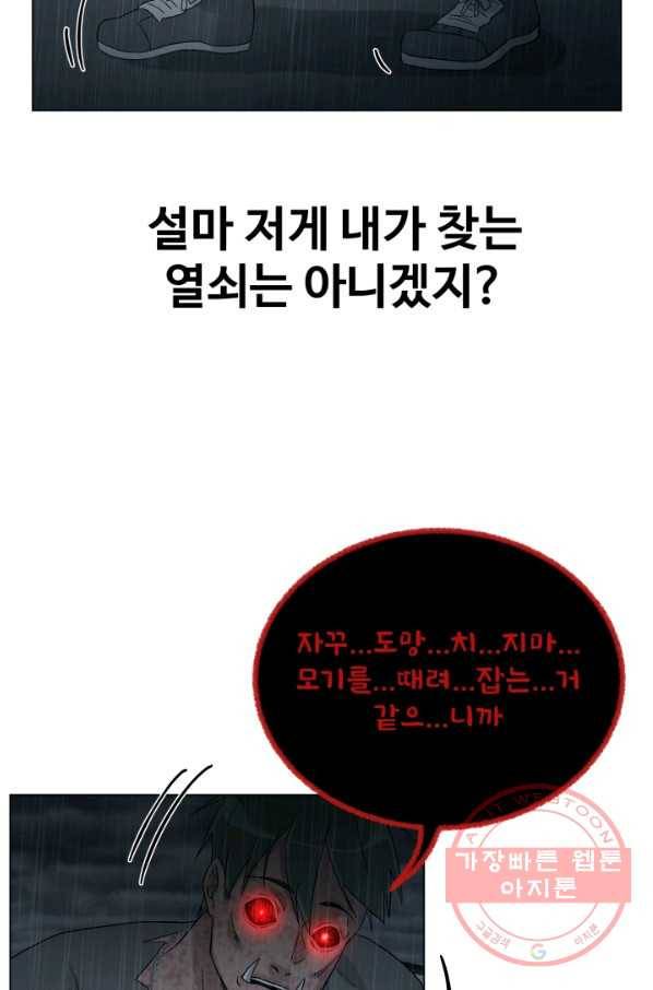 기억의 밤 31화 43