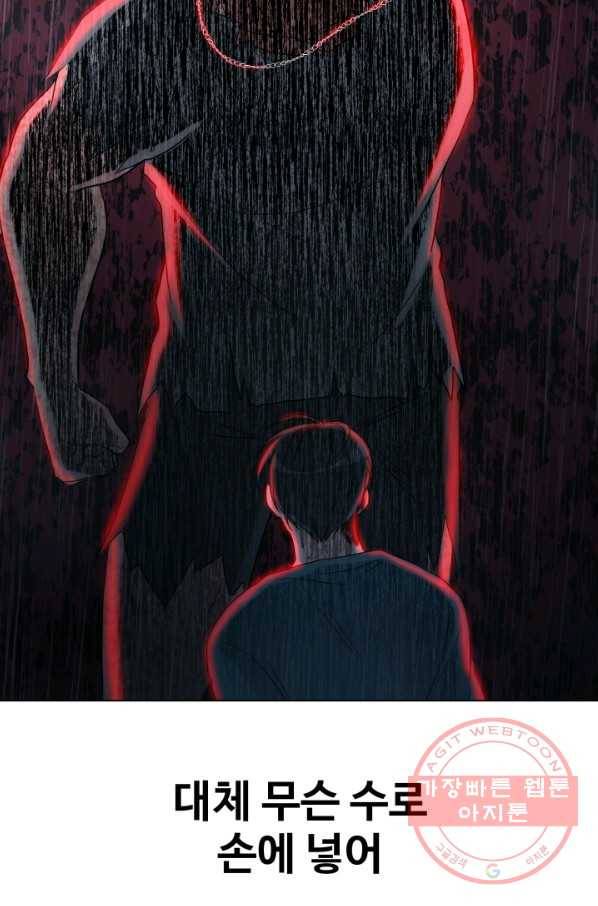 기억의 밤 31화 46