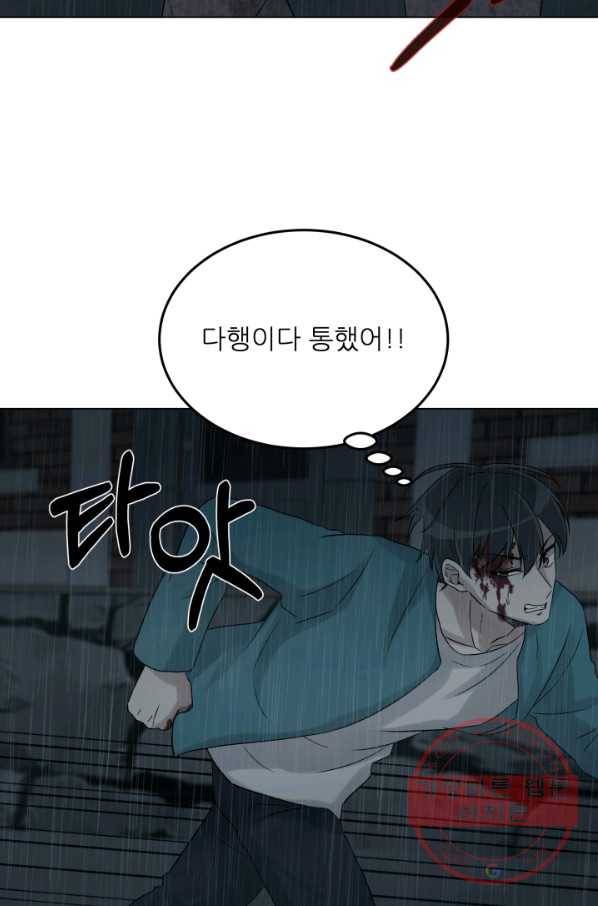 기억의 밤 31화 51