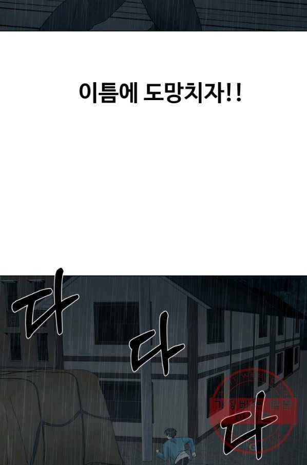 기억의 밤 31화 52