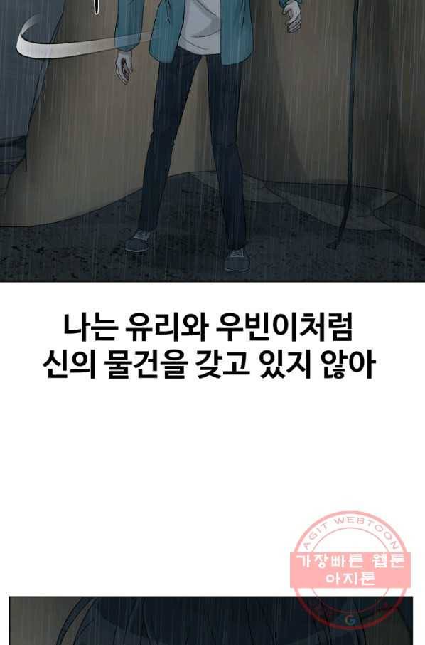 기억의 밤 31화 54