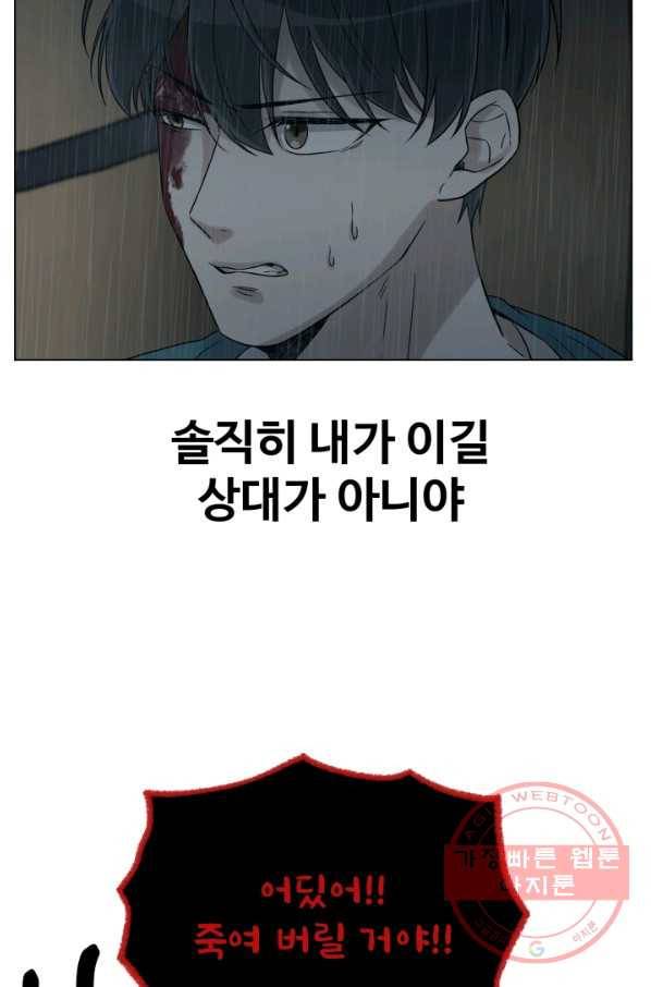 기억의 밤 31화 55