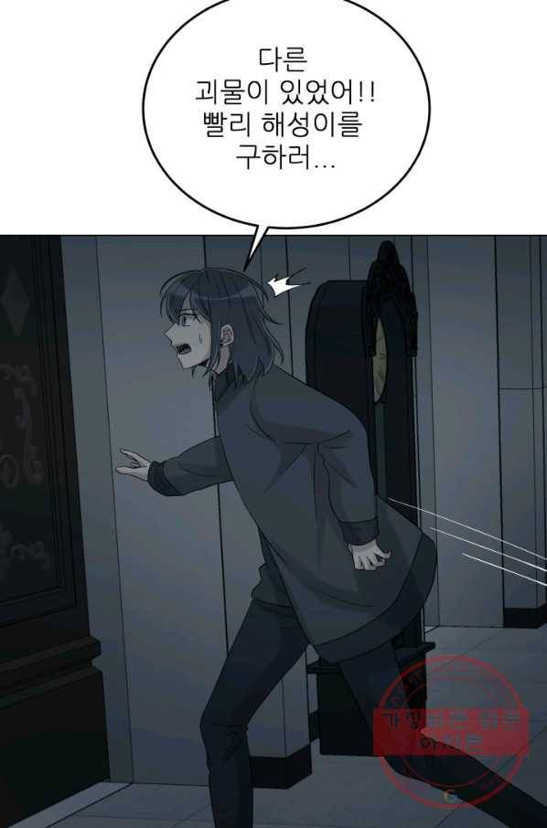 기억의 밤 31화 64