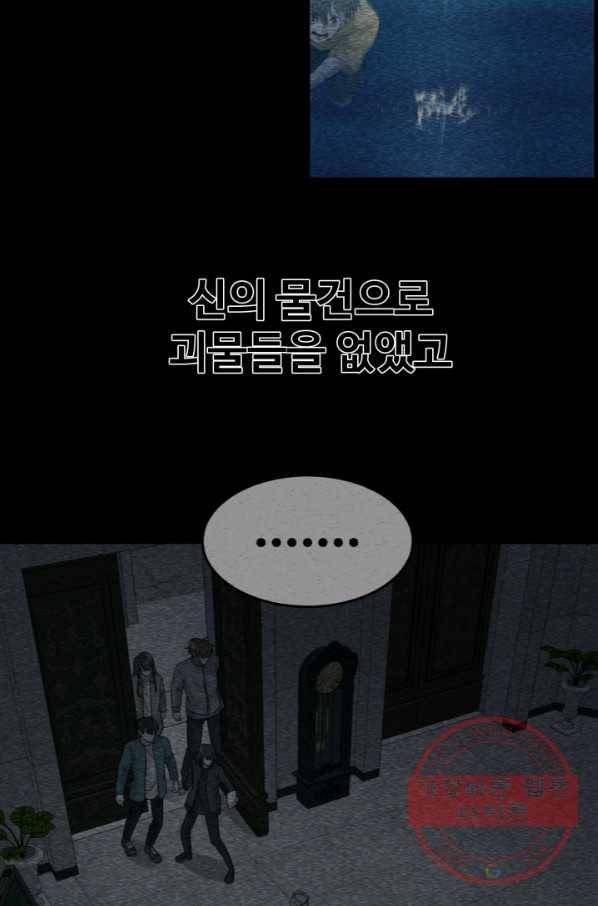 기억의 밤 31화 70