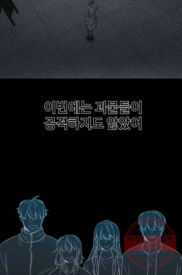 기억의 밤 31화 71