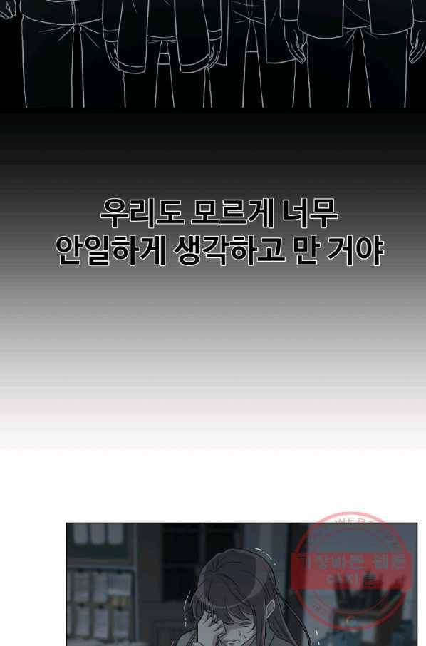 기억의 밤 31화 73