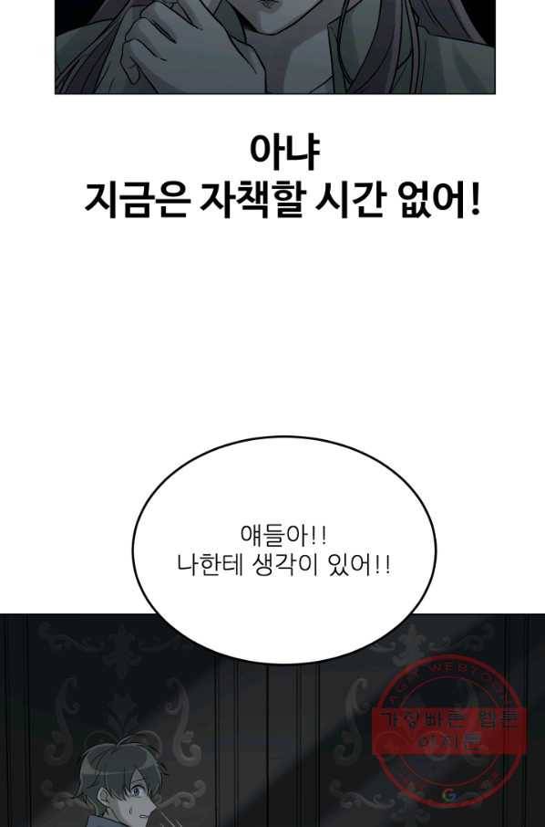 기억의 밤 31화 76