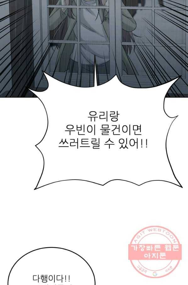 기억의 밤 31화 80