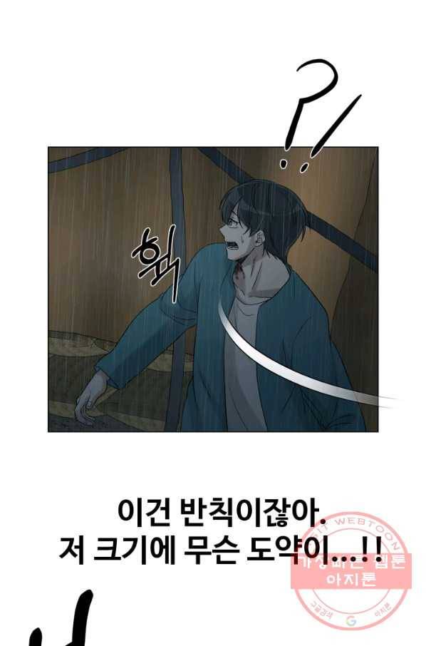 기억의 밤 31화 84