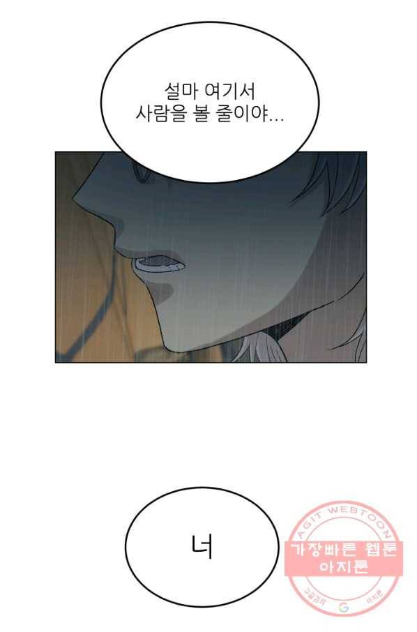 기억의 밤 31화 90