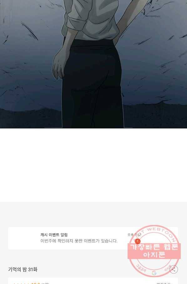 기억의 밤 31화 92