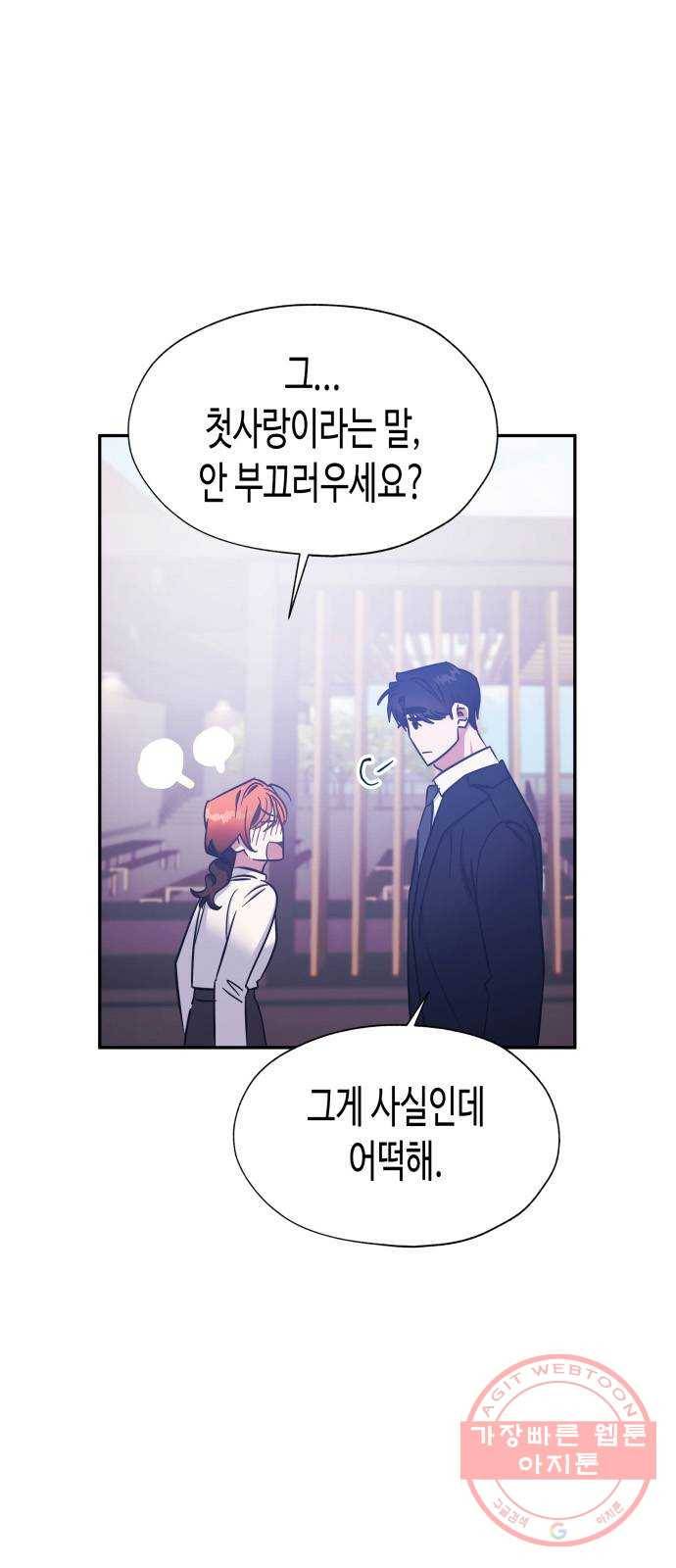나를 길들여 봐, 차비서 37화 2