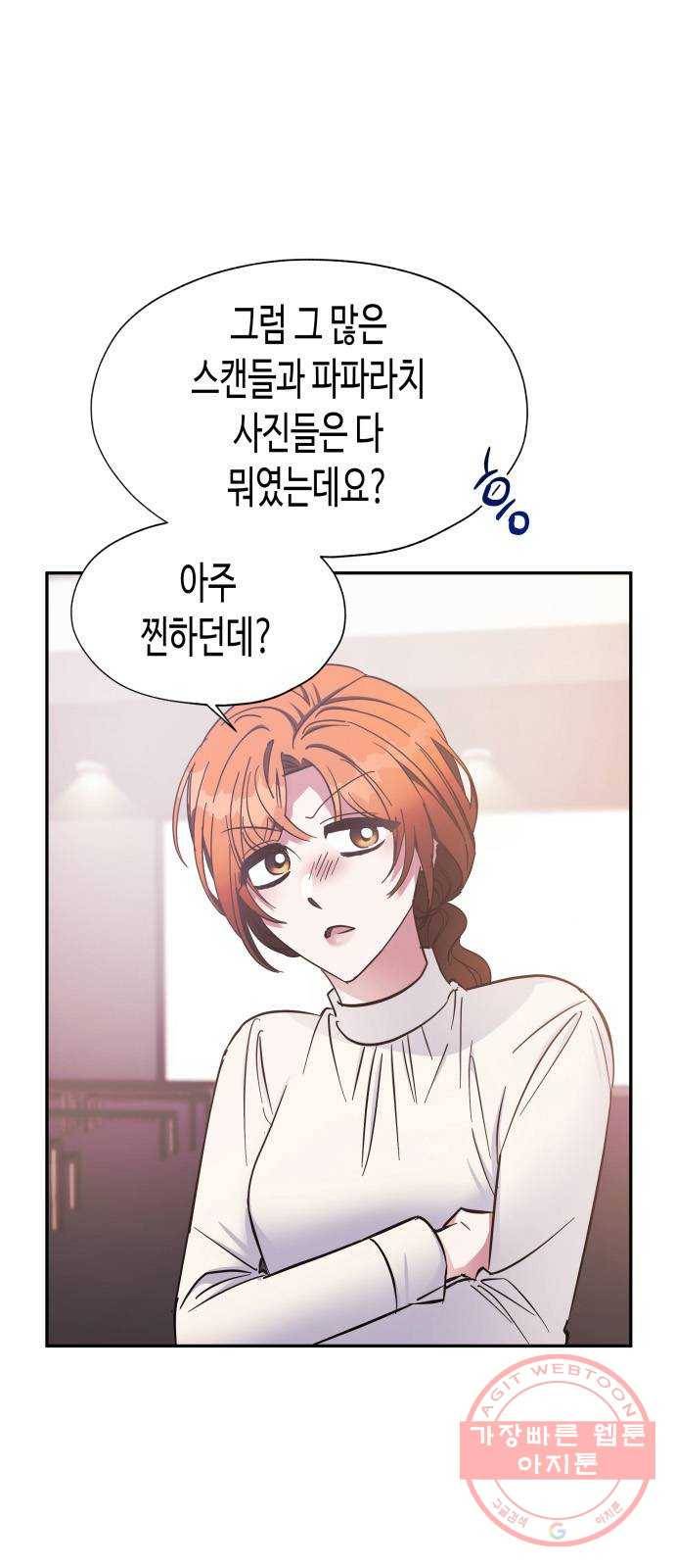 나를 길들여 봐, 차비서 37화 3