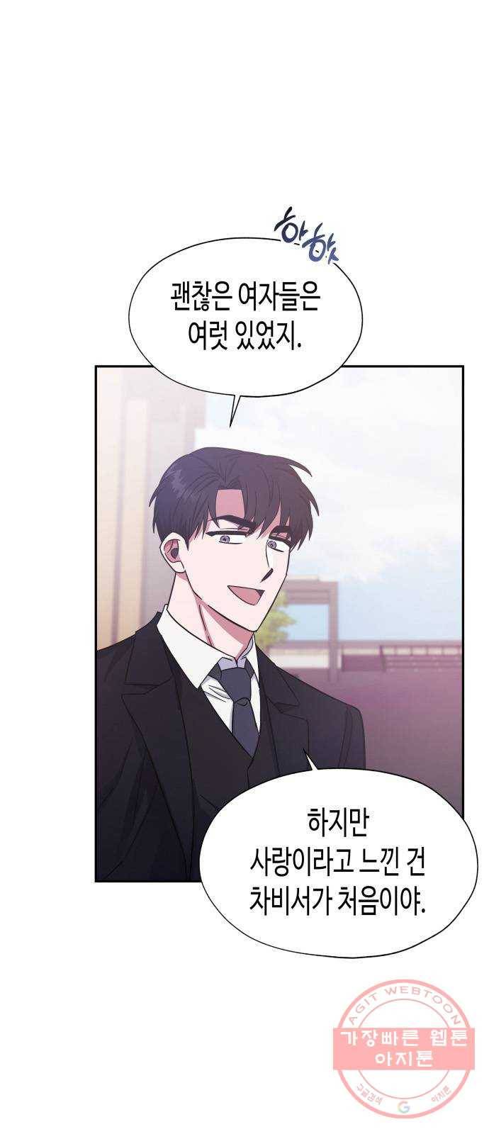 나를 길들여 봐, 차비서 37화 4
