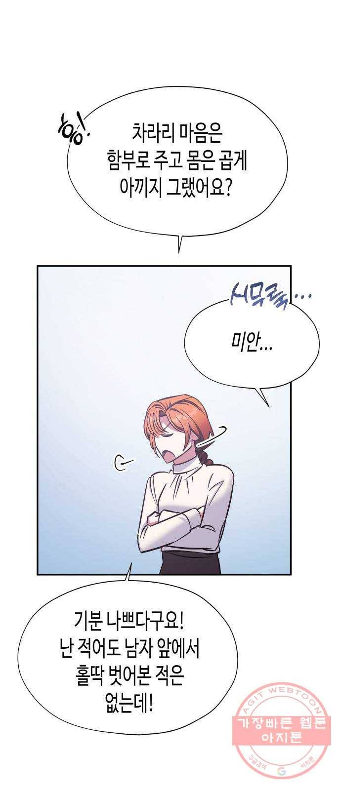 나를 길들여 봐, 차비서 37화 5